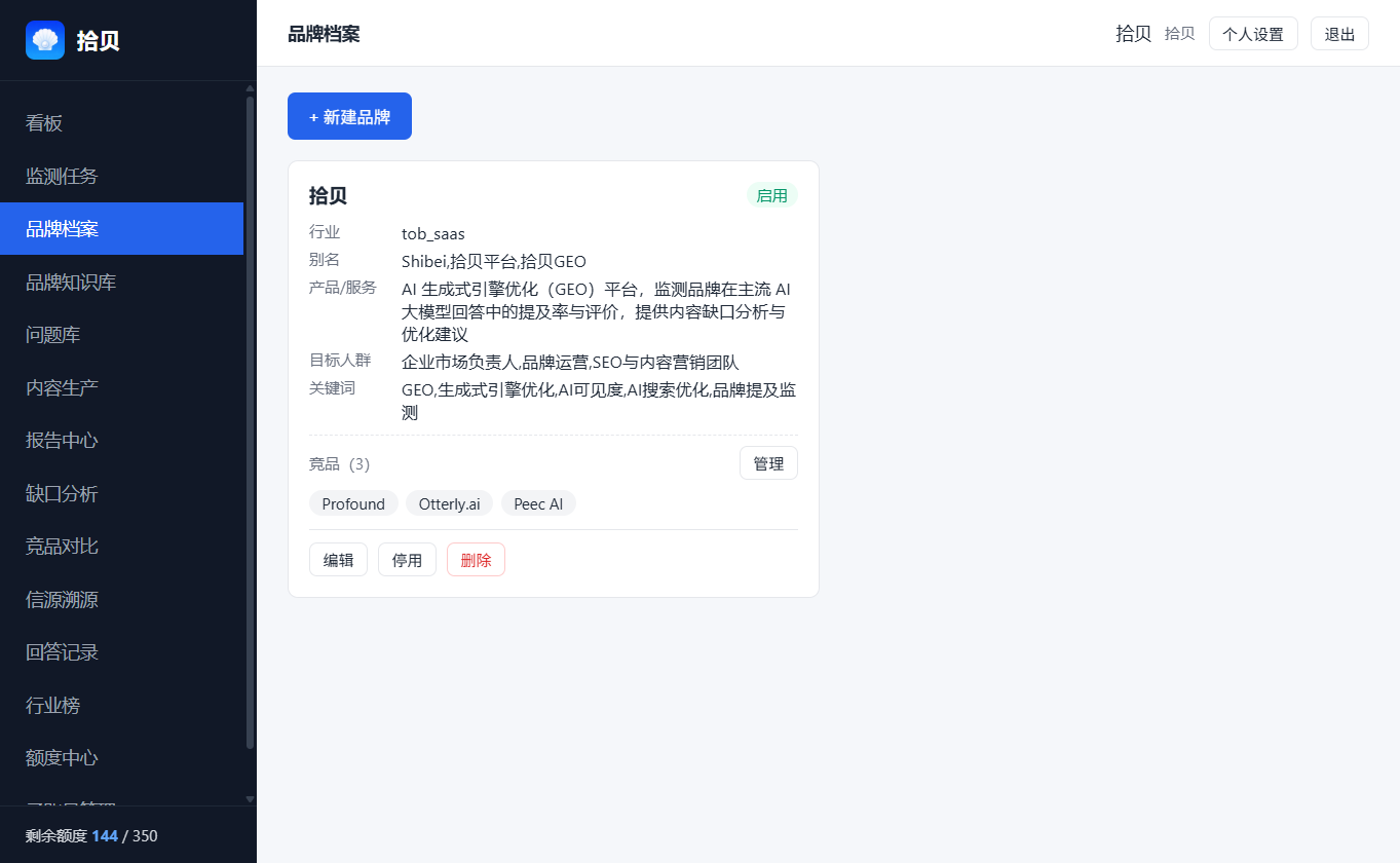 图 4-1 品牌档案