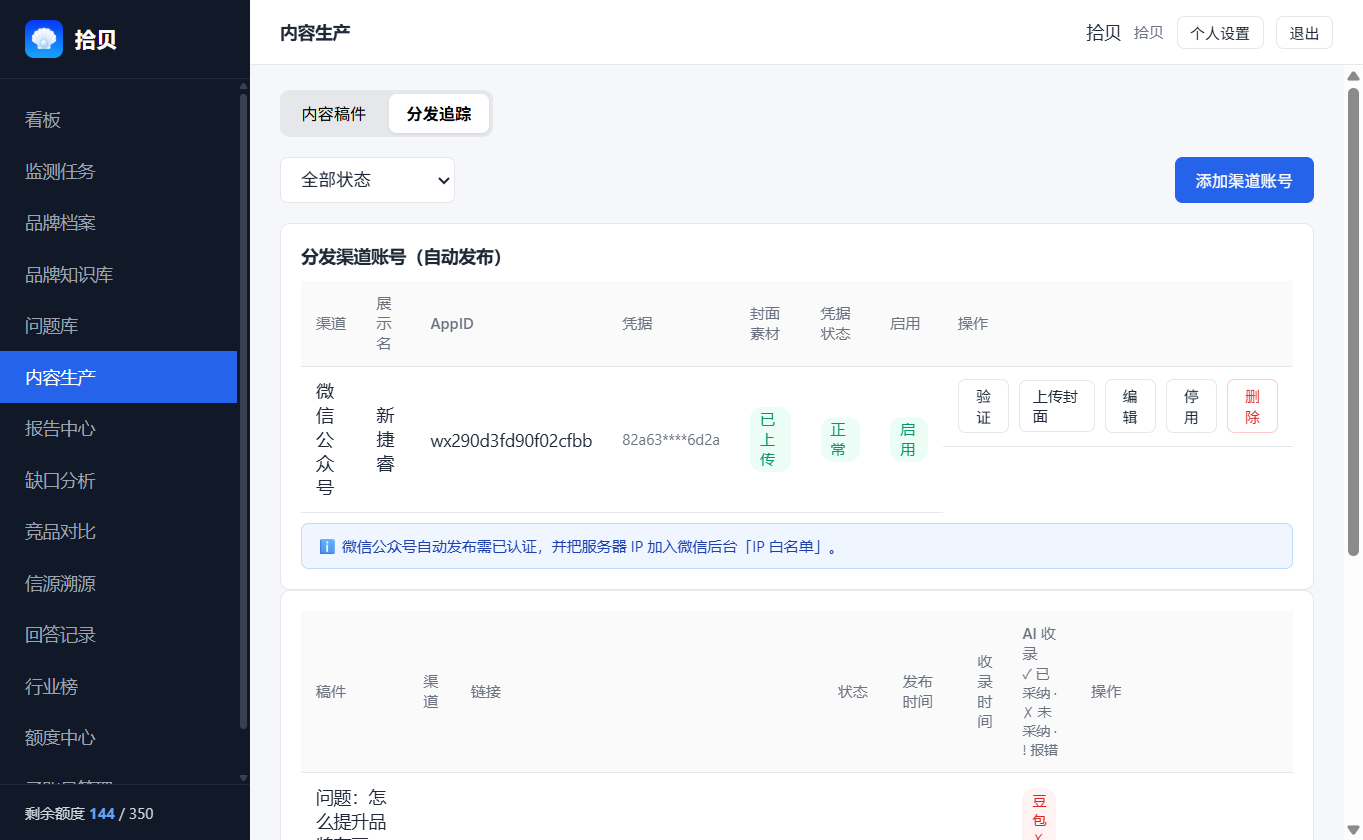 图 6-1 分发追踪页面