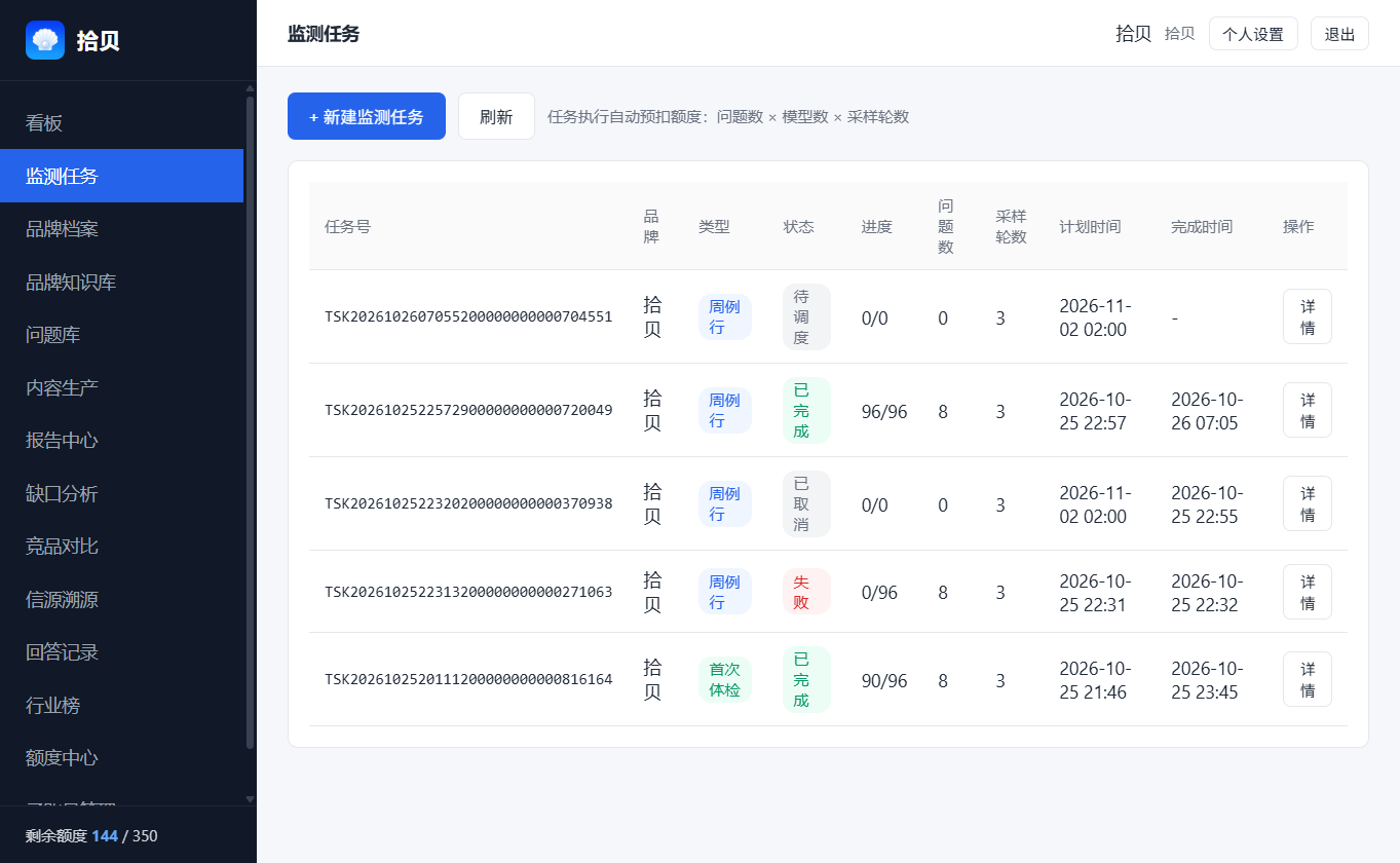 图 7-1 监测任务列表