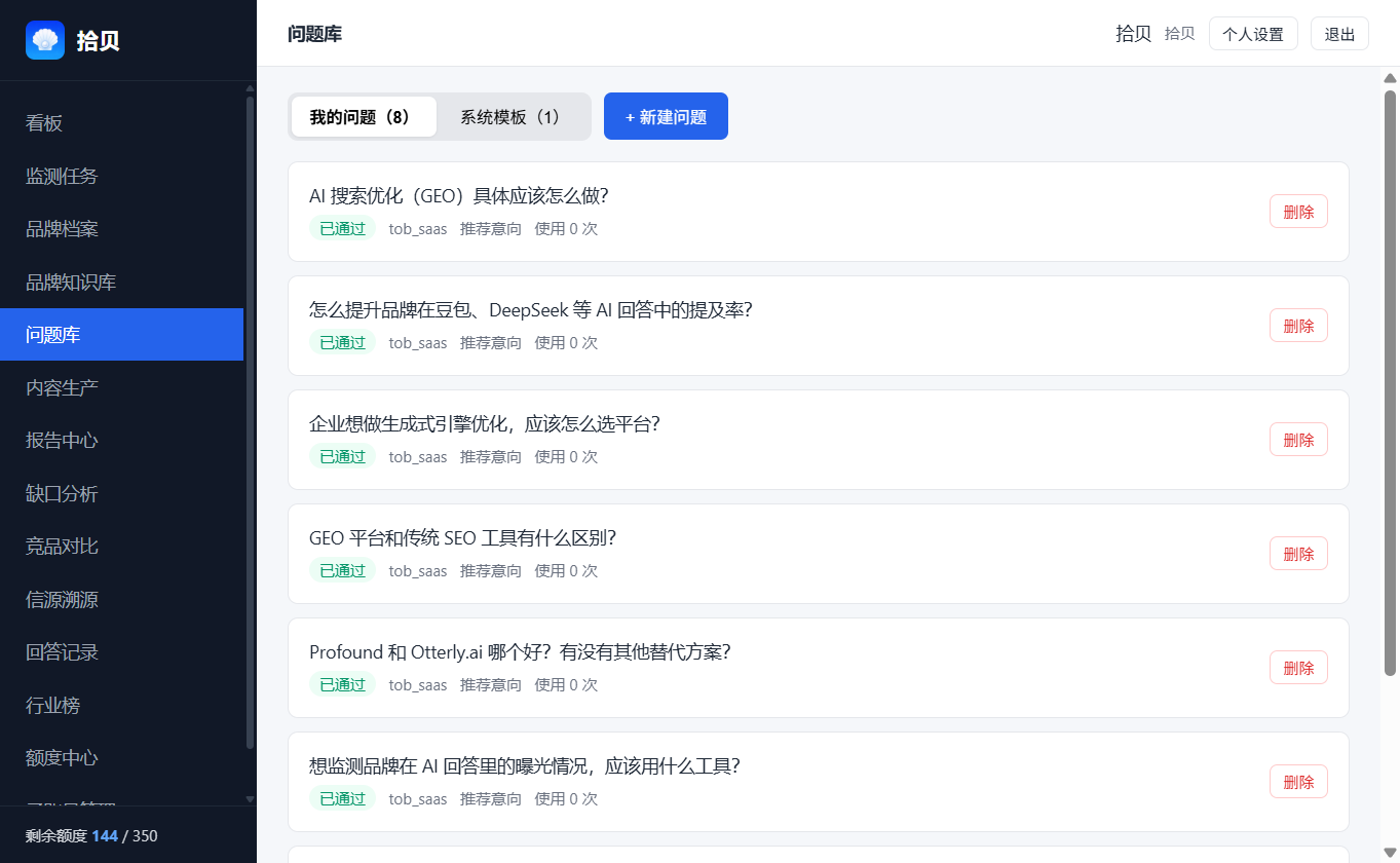 图 8-1 问题库